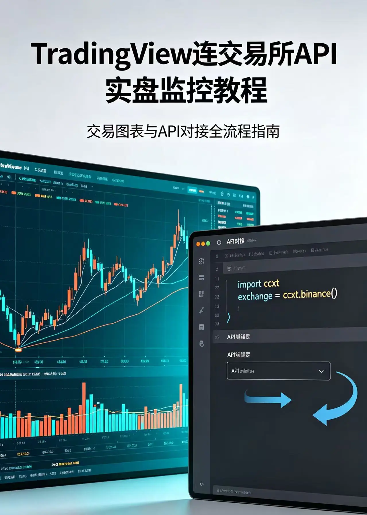 TradingView连交易所API做实盘监控：经纪商面板和Webhook两条路全拆开
