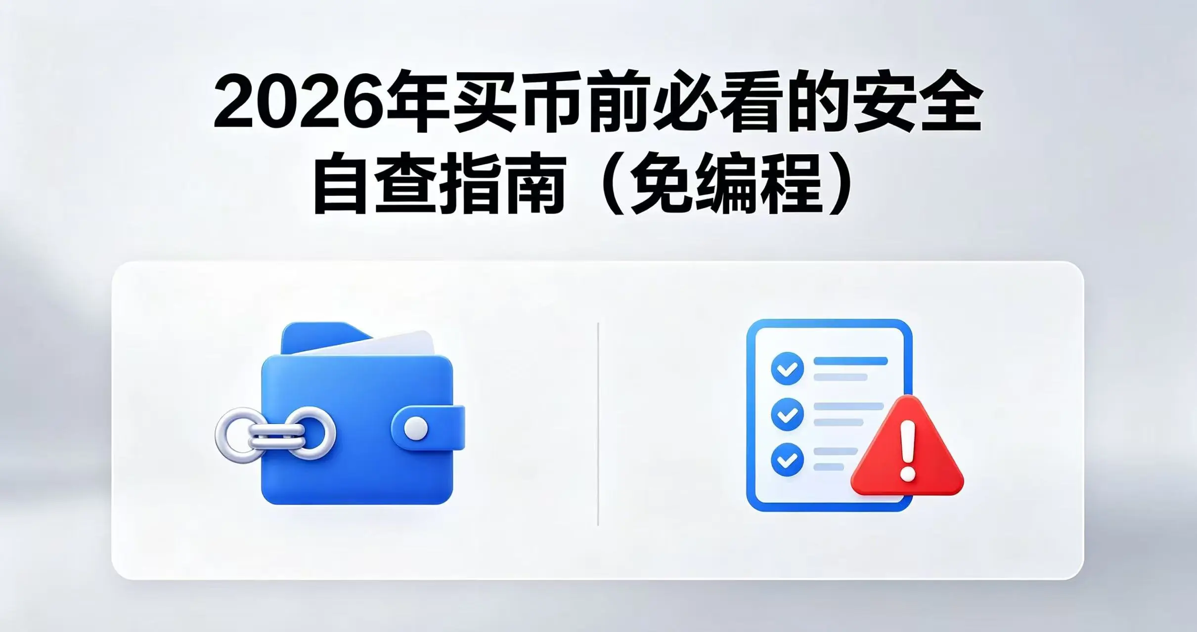 检测代币有无黑名单功能：避开最绝望的链上陷阱