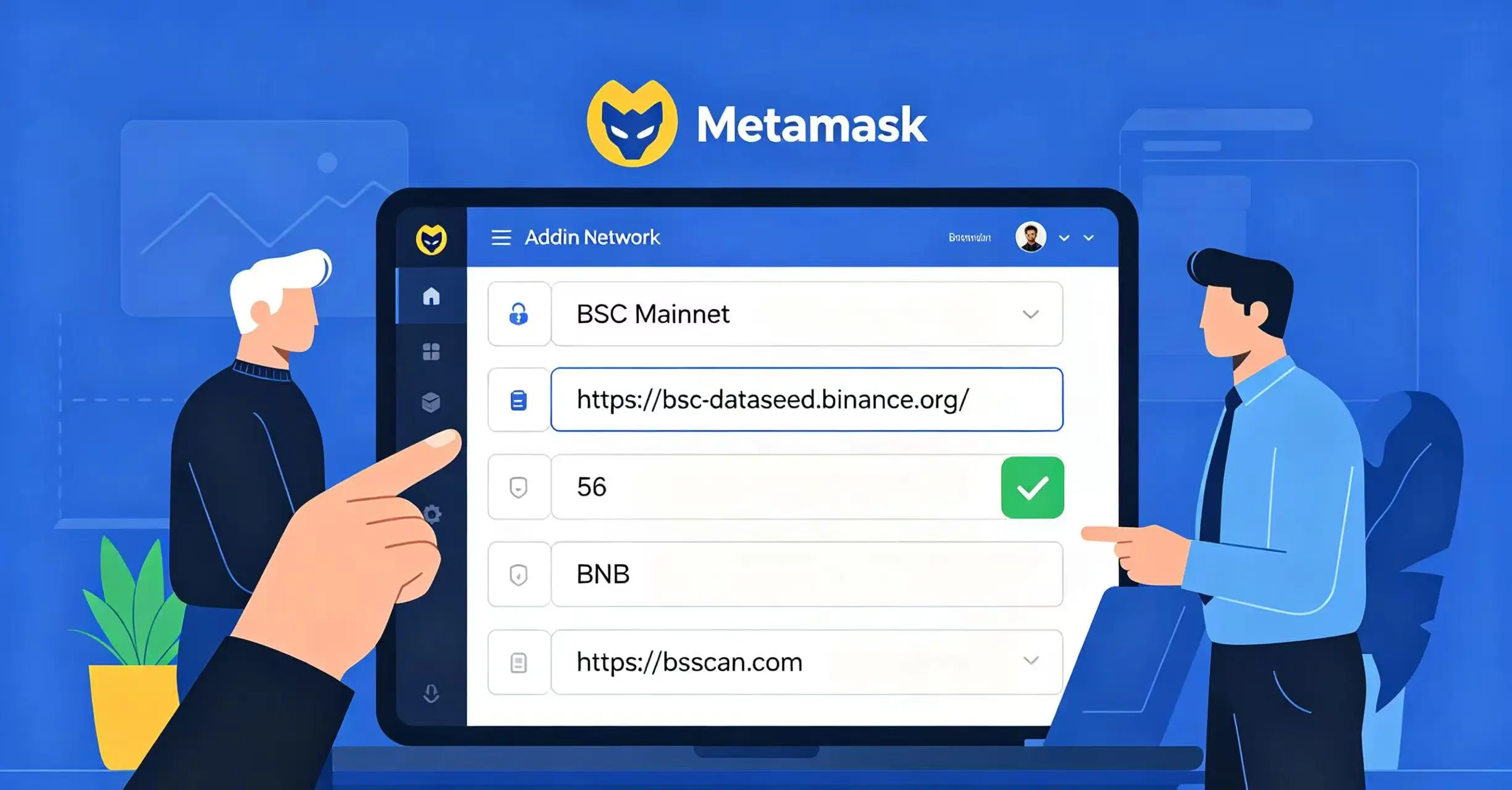 BSC 网络添加教程图 BSC 网络添加教程图