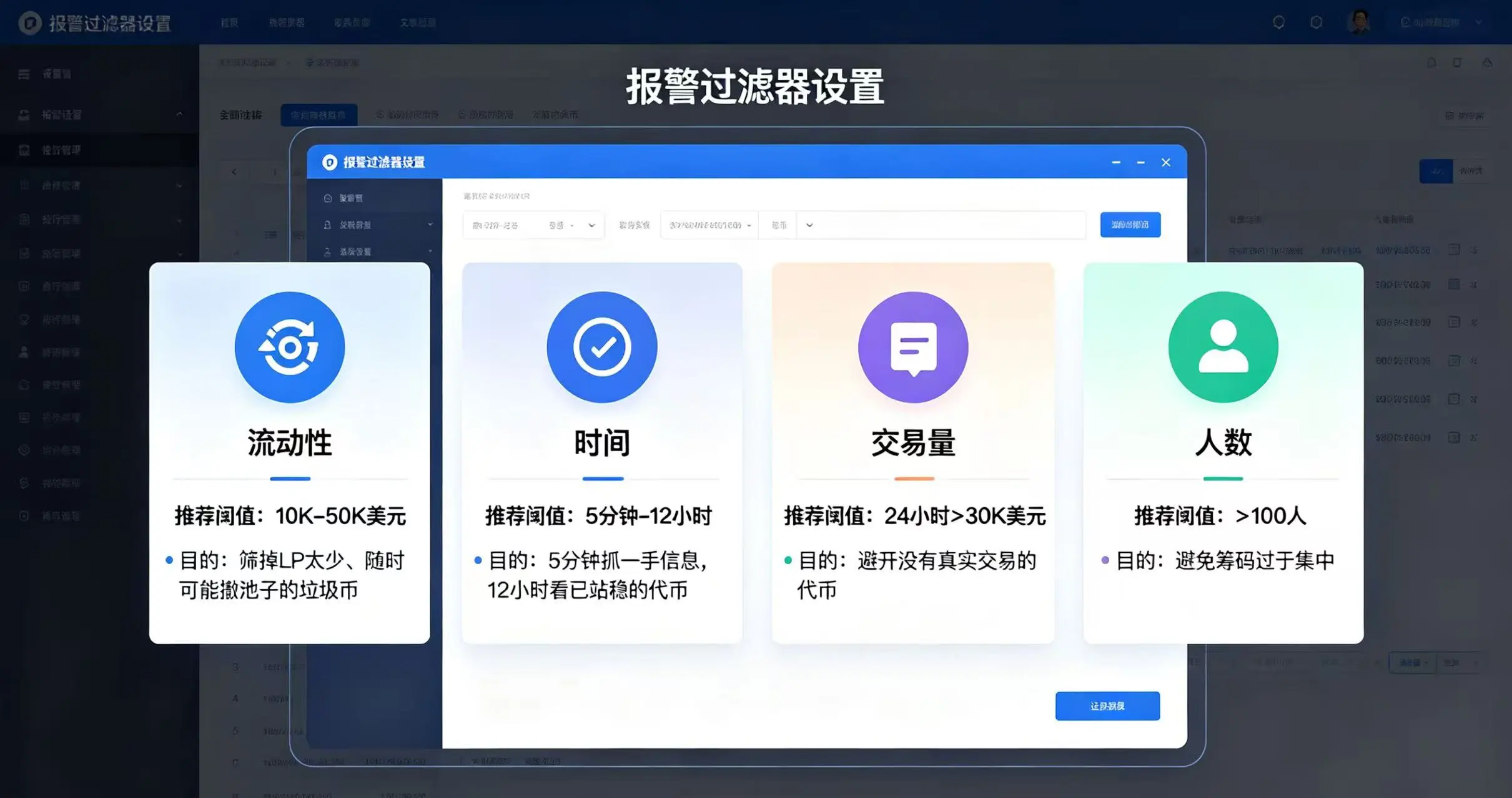 “报警过滤器设置” 的示意图 “报警过滤器设置” 的示意图